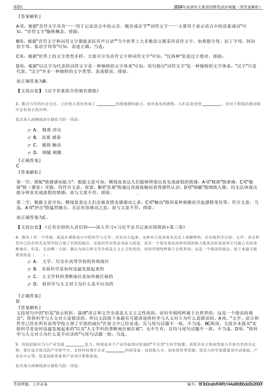 2024年高唐恒大集团招聘笔试冲刺题（带答案解析）.pdf_第2页