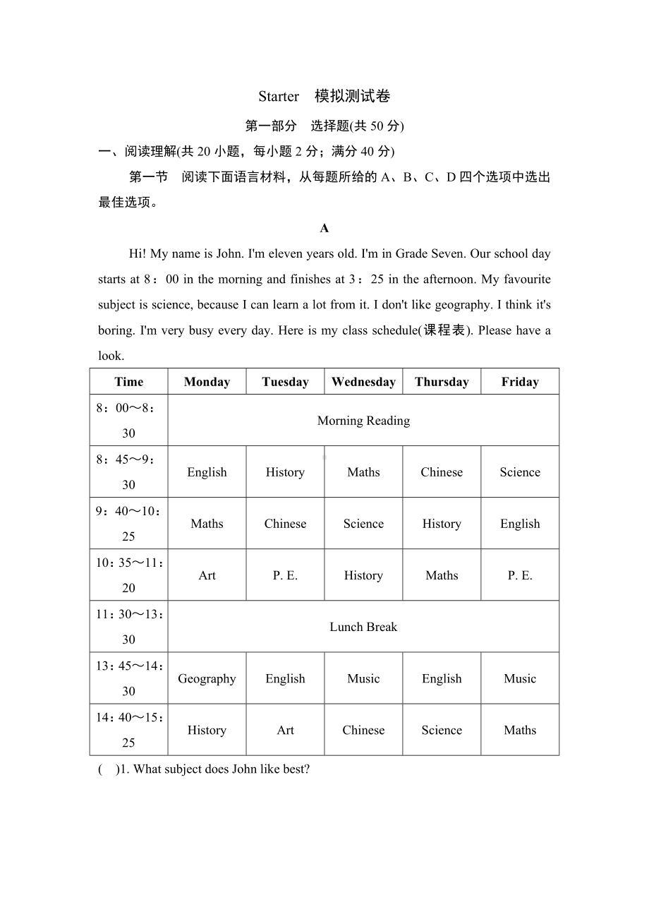 2024新外研版七年级上册《英语》Starter 模拟测试卷 (1).docx_第1页