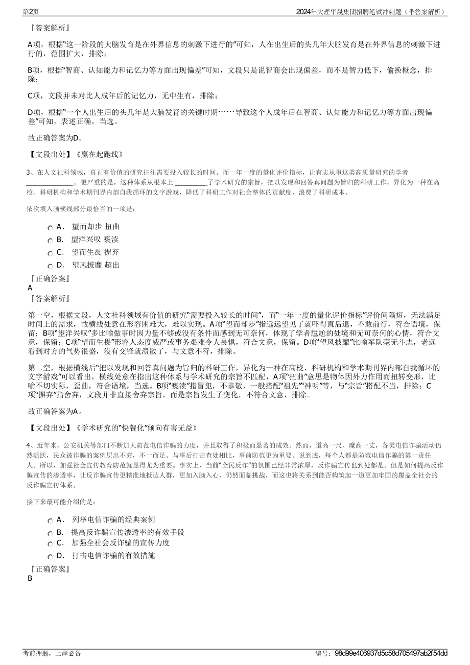 2024年大理华晟集团招聘笔试冲刺题（带答案解析）.pdf_第2页