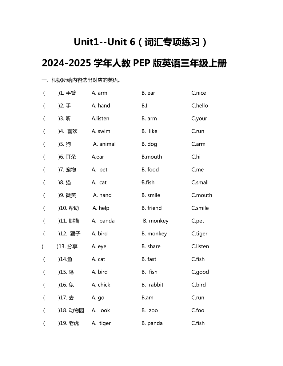 2024新人教PEP版三年级上册《英语》Unit1--Unit 6（词汇专项练习）.docx_第1页