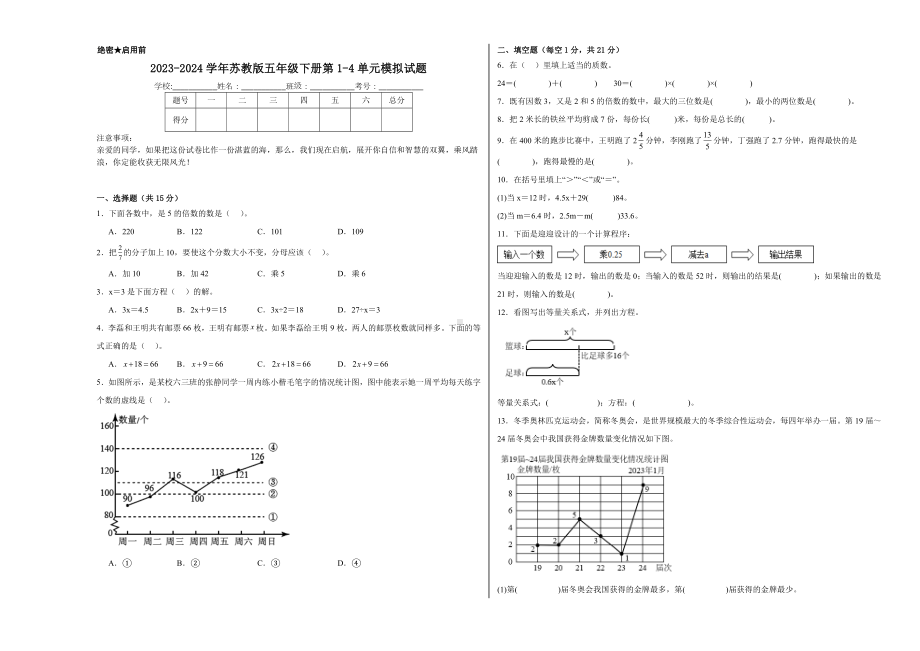 期中测试第1-4单元（试卷）-2023-2024学年五年级下册数学苏教版.docx_第1页