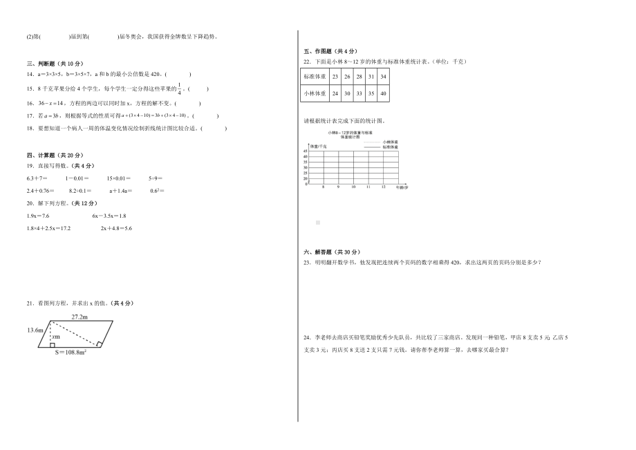 期中测试第1-4单元（试卷）-2023-2024学年五年级下册数学苏教版.docx_第2页