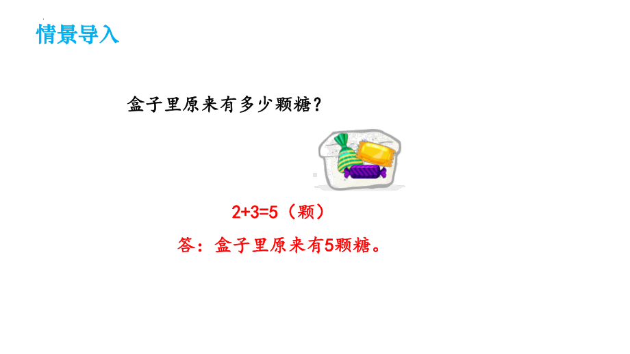 20以内的进位加法 解决问题（2）（ppt课件） -2024新人教版一年级上册《数学》.pptx_第2页