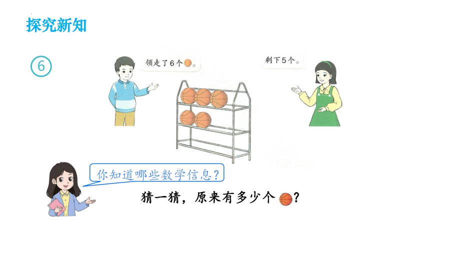 20以内的进位加法 解决问题（2）（ppt课件） -2024新人教版一年级上册《数学》.pptx_第3页