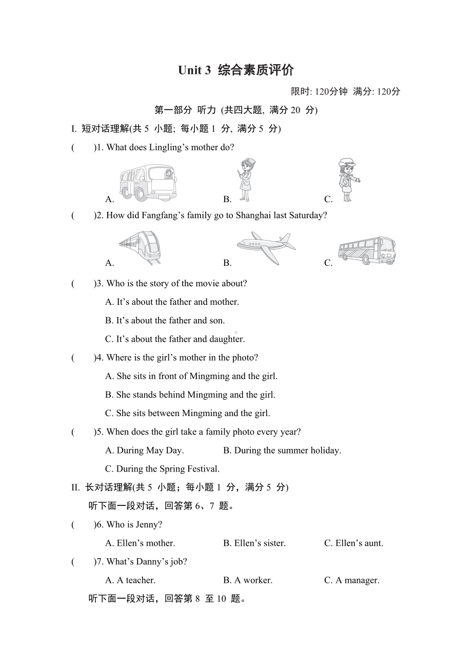 2024新外研版七年级上册《英语》Unit 3 综合素质评价.docx_第1页