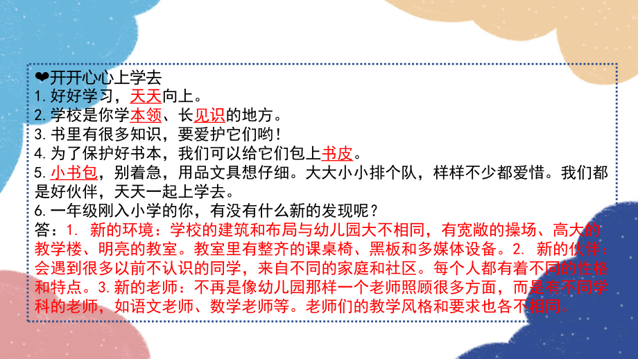 第一单元《我是小学生啦》复习ppt课件ppt课件-2024新统编版道德与法治一年级上册.pptx_第3页