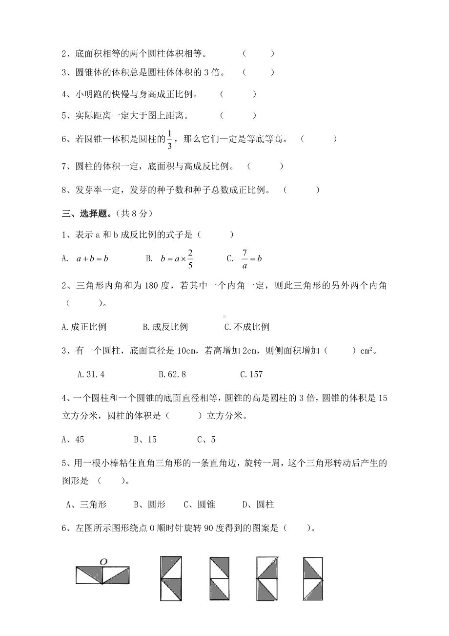 期中综合测试卷（试题）-2023-2024学年北师大版六年级下册数学.docx_第2页