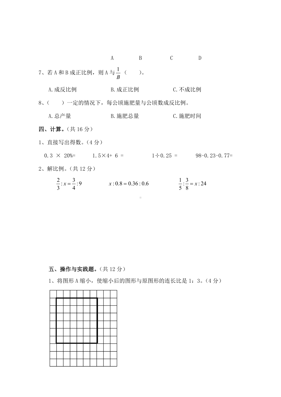 期中综合测试卷（试题）-2023-2024学年北师大版六年级下册数学.docx_第3页