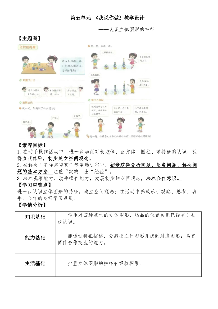 5.3《怎样搭得高》（教案）-2024新北师大版一年级上册《数学》.docx_第1页