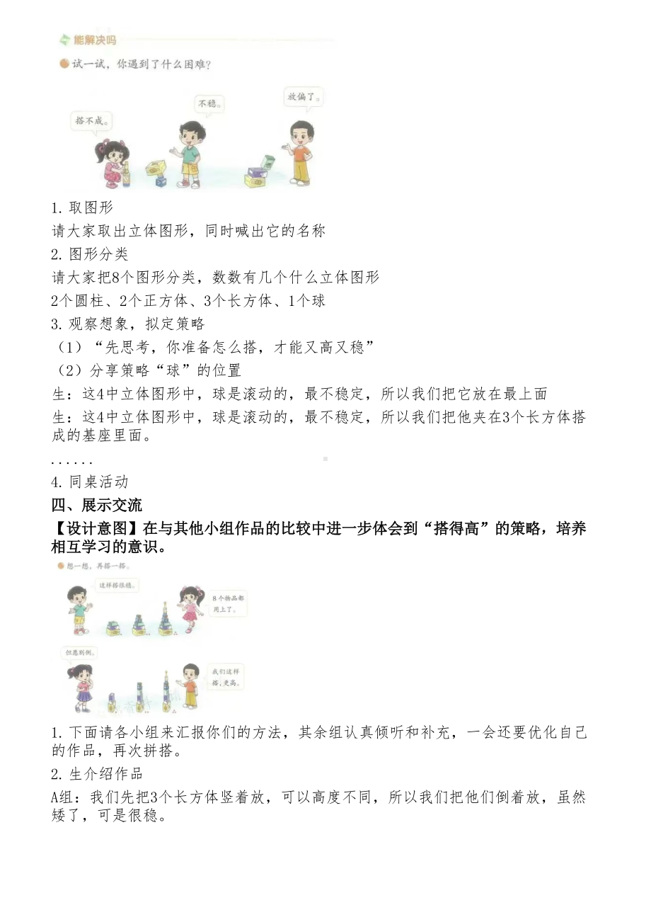 5.3《怎样搭得高》（教案）-2024新北师大版一年级上册《数学》.docx_第3页