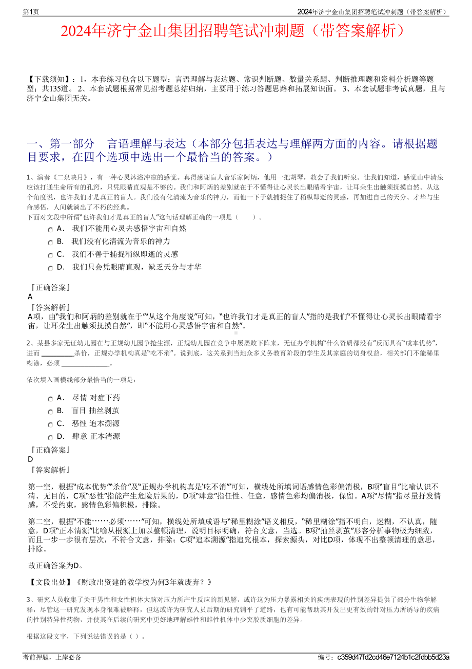 2024年济宁金山集团招聘笔试冲刺题（带答案解析）.pdf_第1页