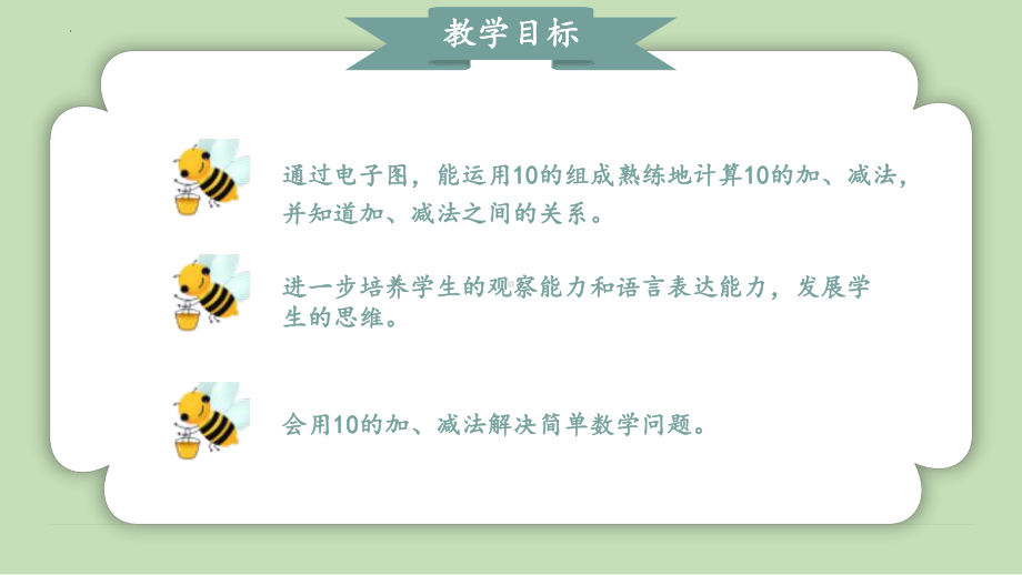 第二单元10的认识和加、减法《10的加、减法》（ppt课件）-2024新人教版一年级上册《数学》.pptx_第2页