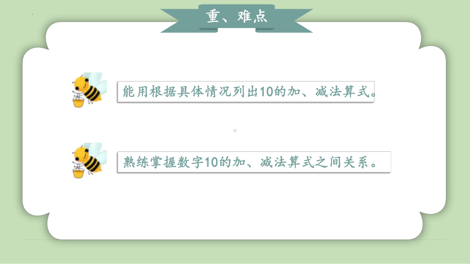 第二单元10的认识和加、减法《10的加、减法》（ppt课件）-2024新人教版一年级上册《数学》.pptx_第3页