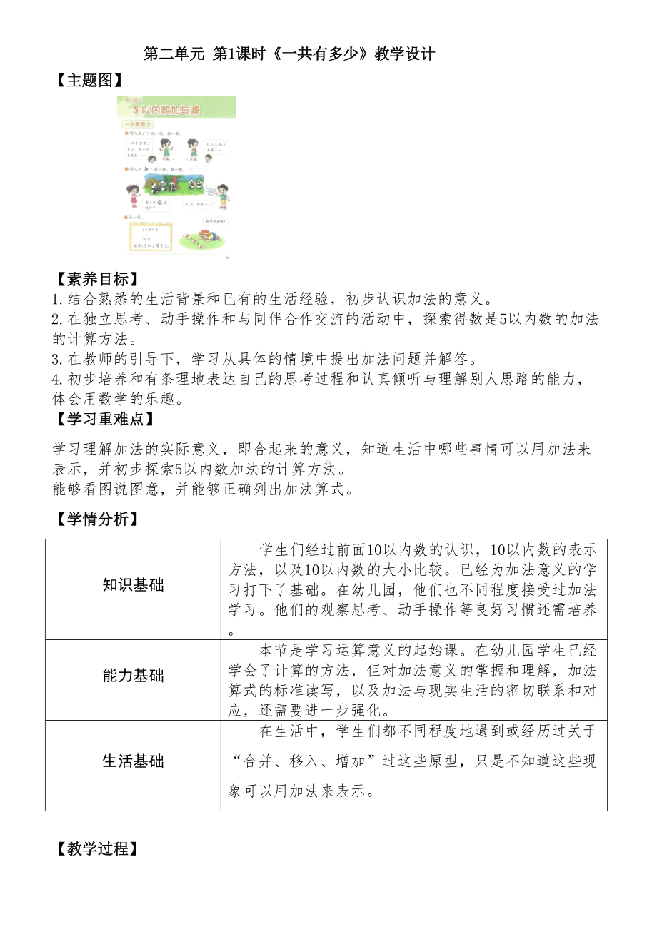 2.1 《一共有多少》（第1课时） 教学设计-2024新北师大版一年级上册《数学》.docx_第1页