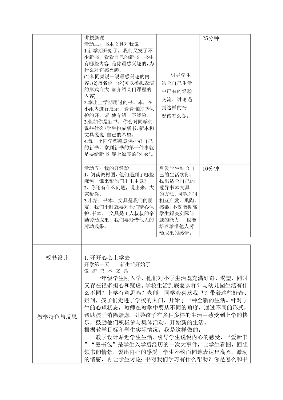 1.1《开开心心上学去》第二课时教学设计（表格式）-2024新统编版道德与法治一年级上册.docx_第2页