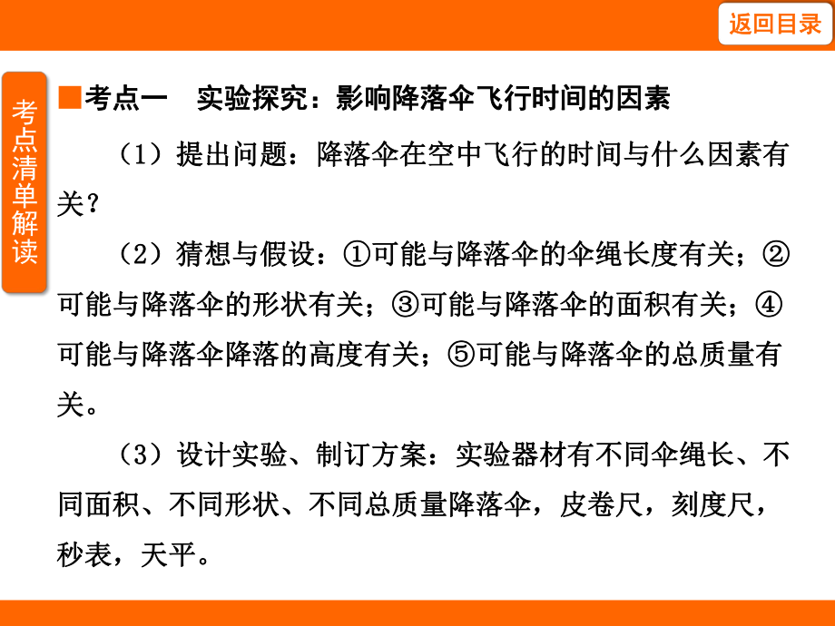 1.3 跨学科实践：降落伞 考点梳理及突破（课件）教科版（2024）物理八年级上册.pptx_第3页