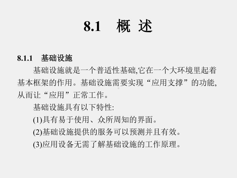 《信息安全工程》课件第8章.ppt_第2页