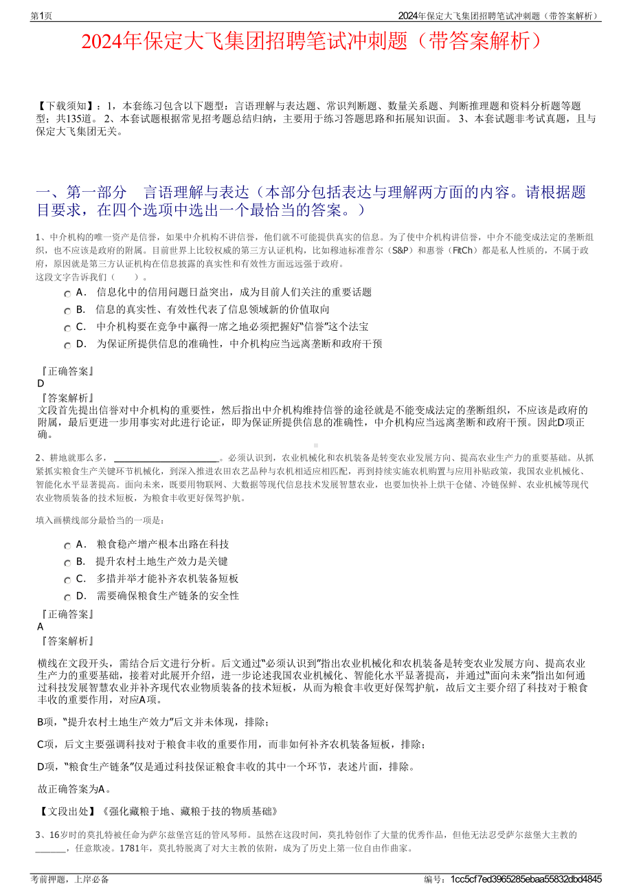 2024年保定大飞集团招聘笔试冲刺题（带答案解析）.pdf_第1页