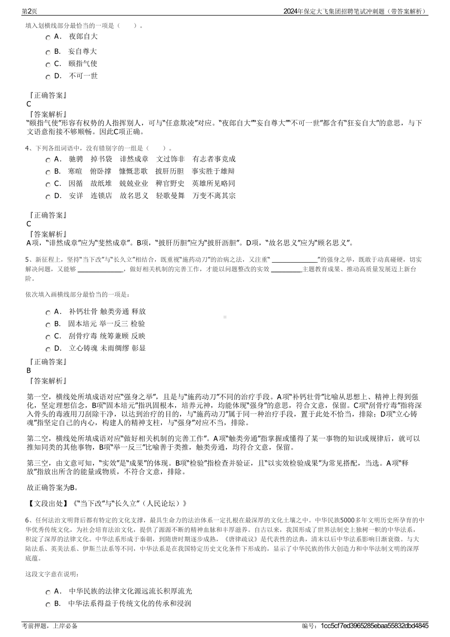 2024年保定大飞集团招聘笔试冲刺题（带答案解析）.pdf_第2页