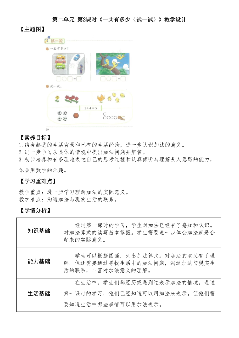 2.1《一共有多少》（第2课时） “试一试” （教案）-2024新北师大版一年级上册《数学》.docx_第1页