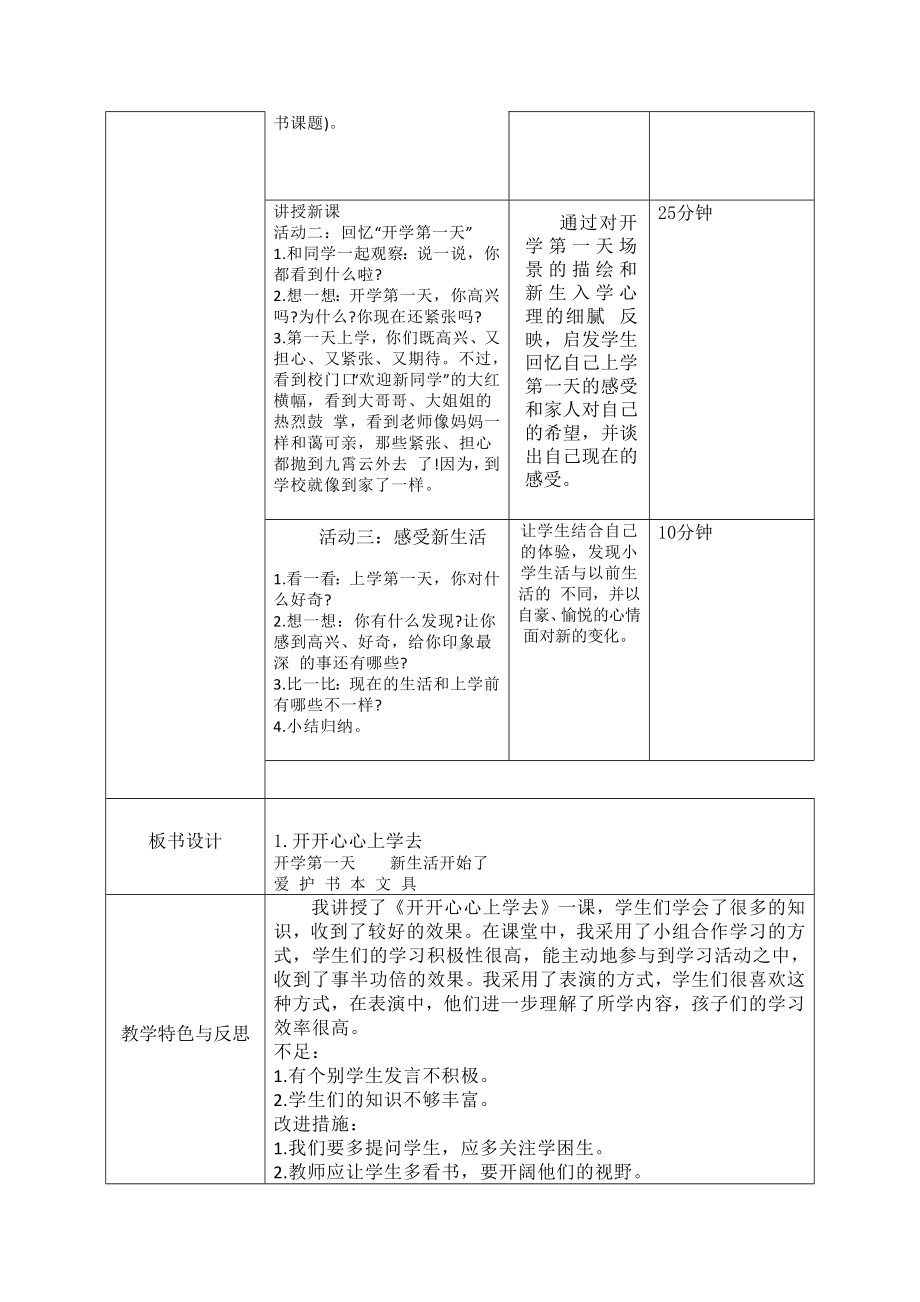 1《开开心心上学去》第1课时 教学设计-（2024新部编）统编版一年级上册《道德与法治》.docx_第2页