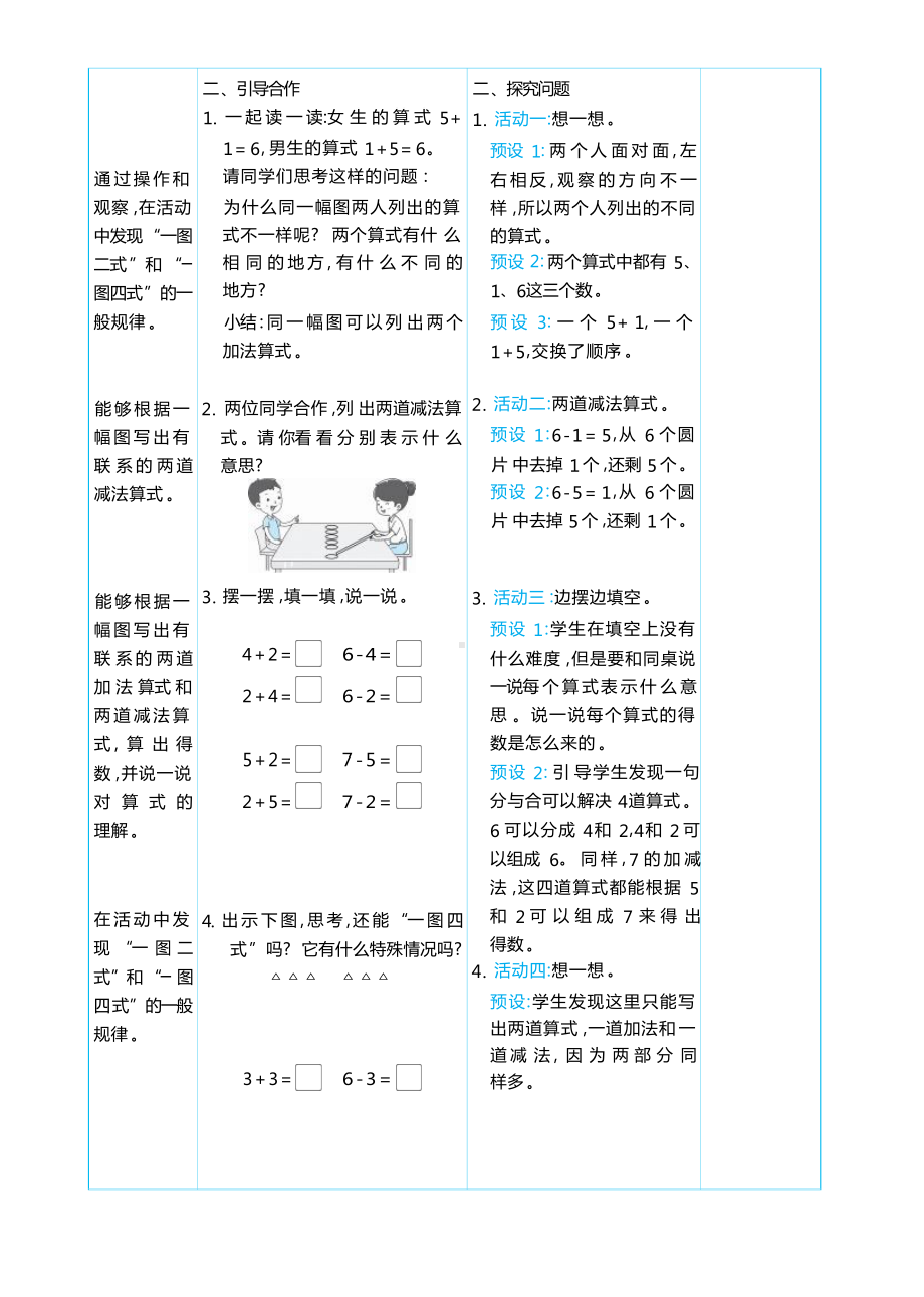 2.56和 7 的加、减法 （教案）-2024新人教版一年级上册《数学》.docx_第2页