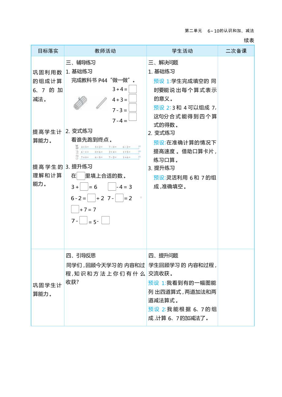 2.56和 7 的加、减法 （教案）-2024新人教版一年级上册《数学》.docx_第3页