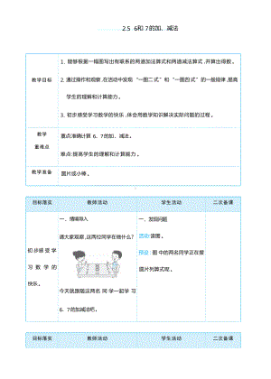 2.56和 7 的加、减法 （教案）-2024新人教版一年级上册《数学》.docx