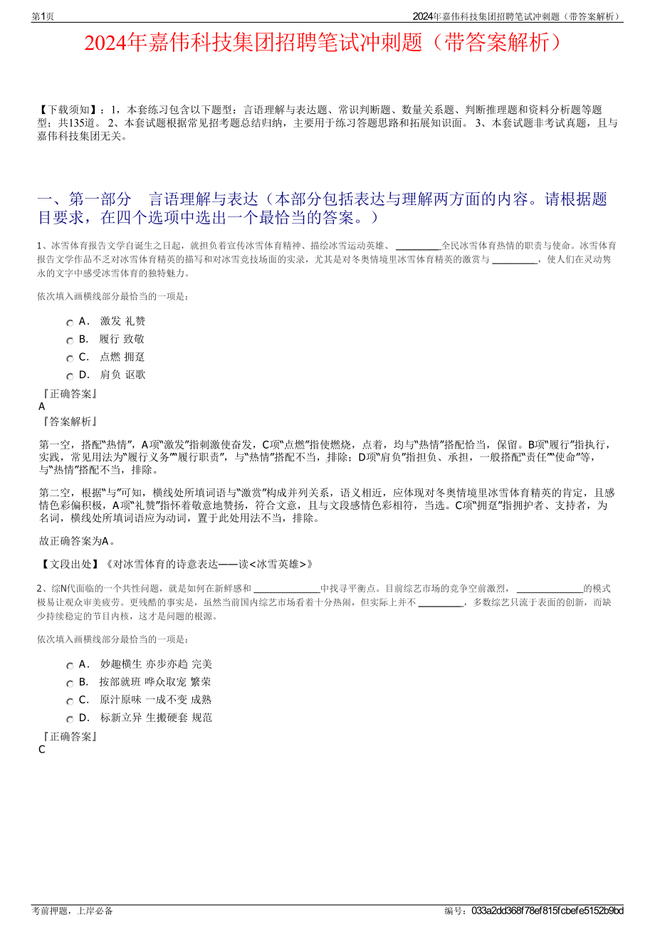 2024年嘉伟科技集团招聘笔试冲刺题（带答案解析）.pdf_第1页