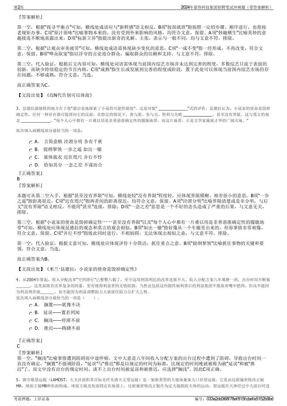 2024年嘉伟科技集团招聘笔试冲刺题（带答案解析）.pdf_第2页