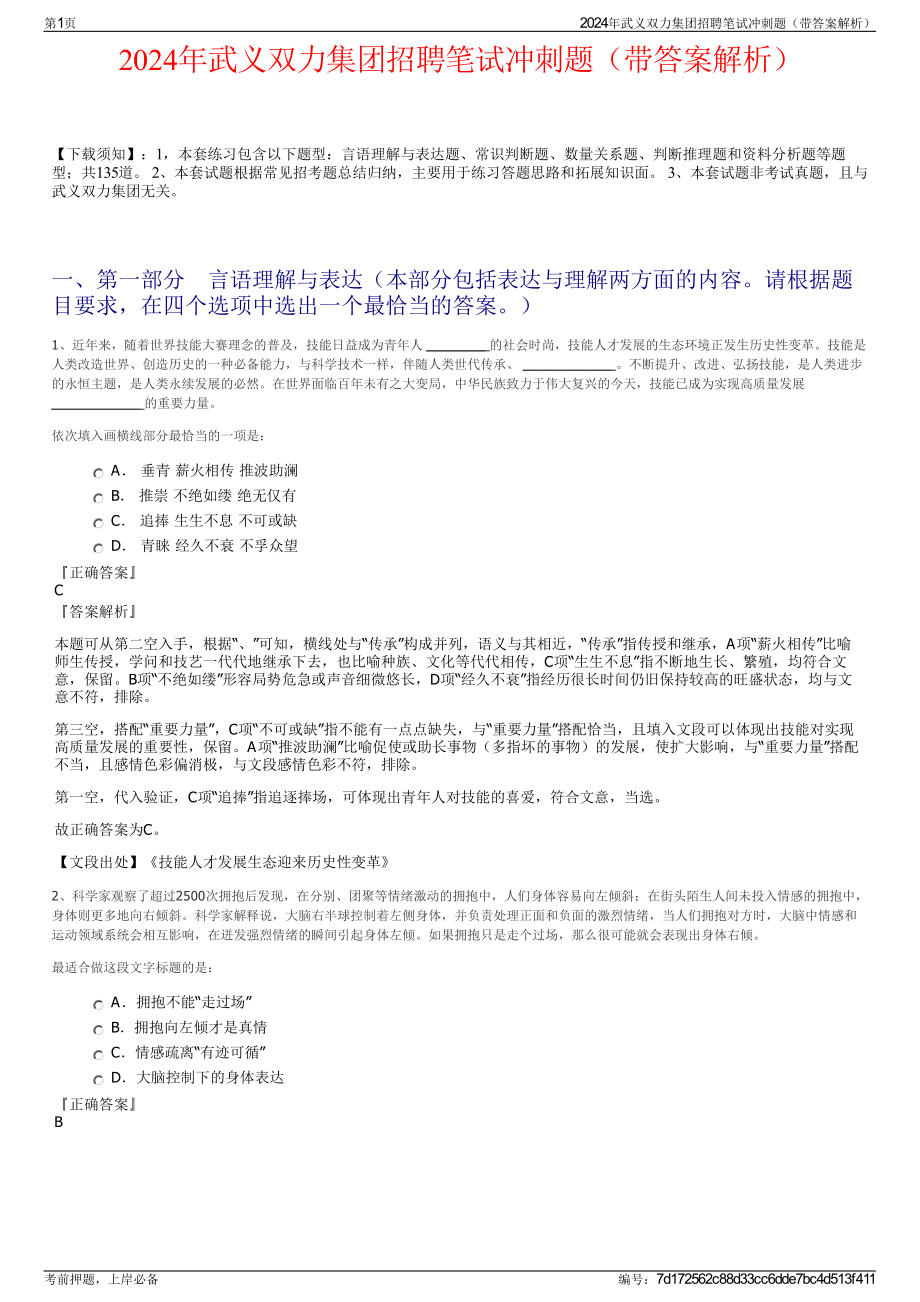 2024年武义双力集团招聘笔试冲刺题（带答案解析）.pdf_第1页