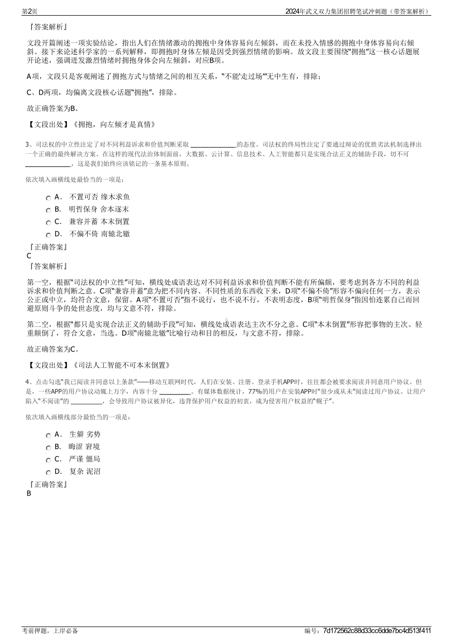 2024年武义双力集团招聘笔试冲刺题（带答案解析）.pdf_第2页