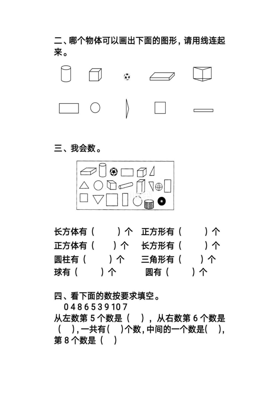 幼儿园大班数学试卷(可打印).docx_第2页