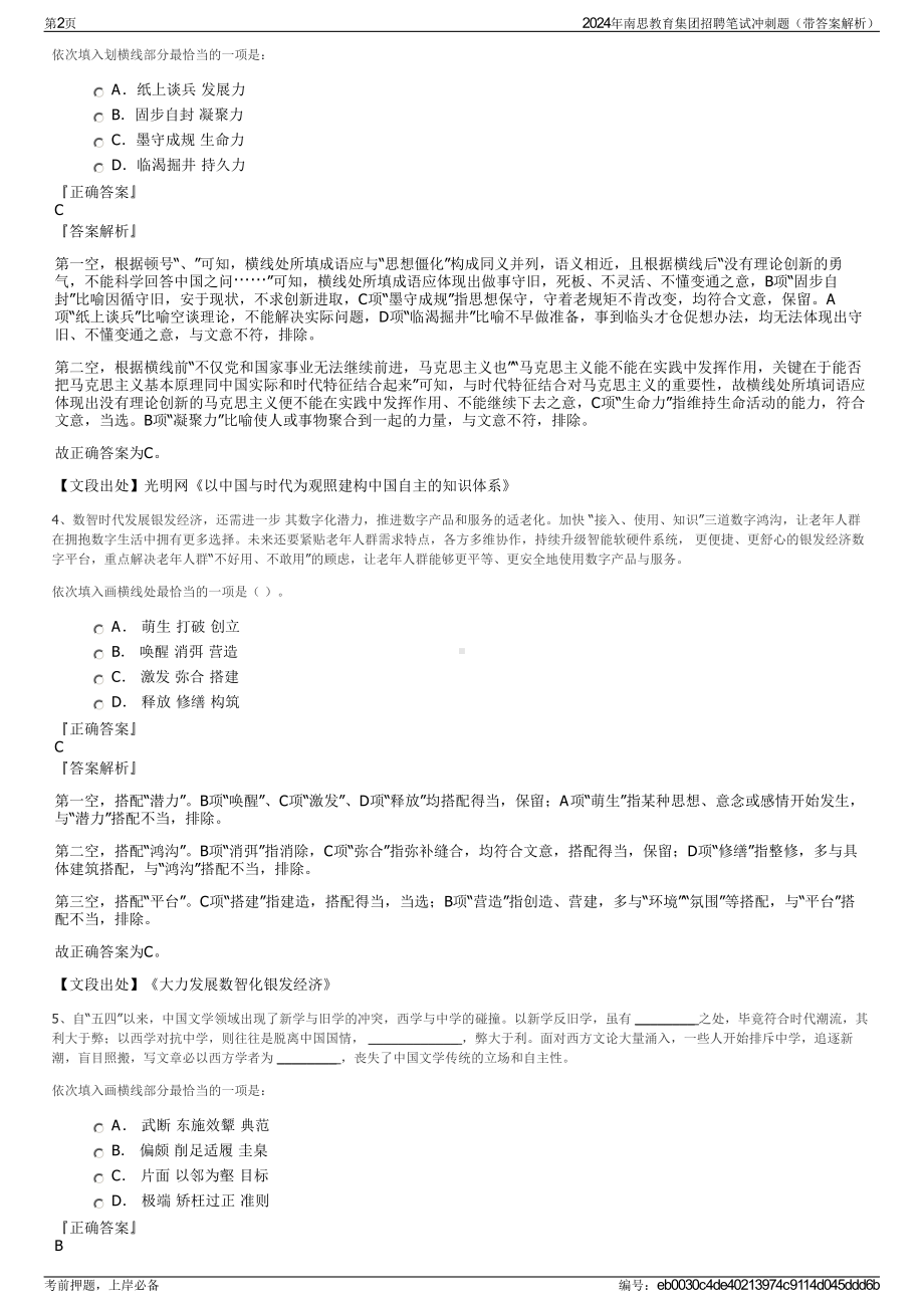 2024年南思教育集团招聘笔试冲刺题（带答案解析）.pdf_第2页