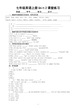 初中英语新人教版七年级上册Unit 2 We’re Family课堂练习（附参考答案）（2024秋）.doc