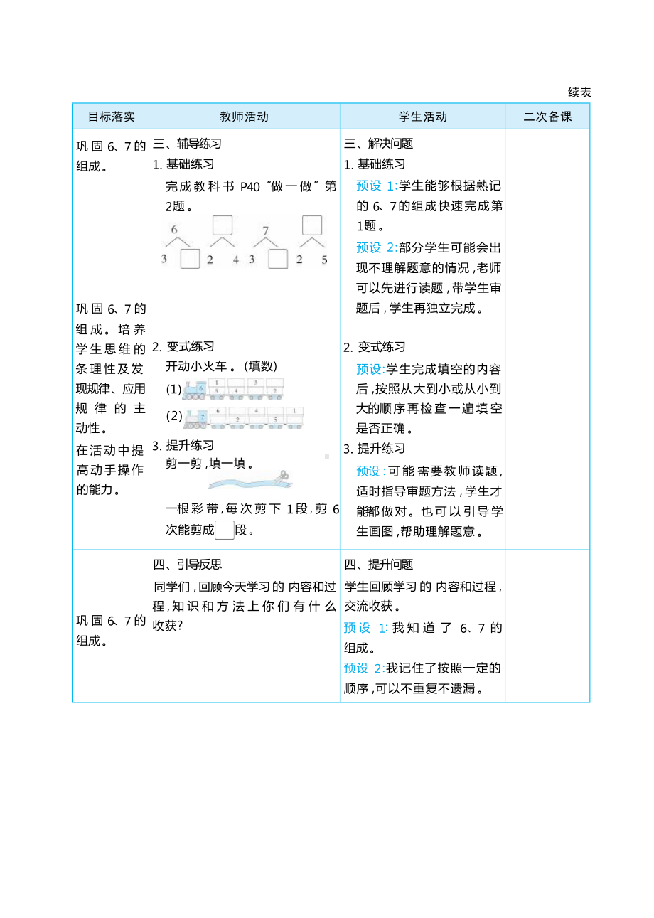 2.36、7 的分与合 （教案）-2024新人教版一年级上册《数学》.docx_第3页