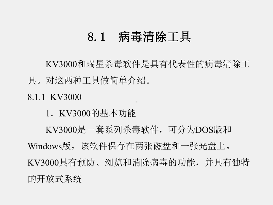 《通信网安全与保密》课件第8章.ppt_第2页