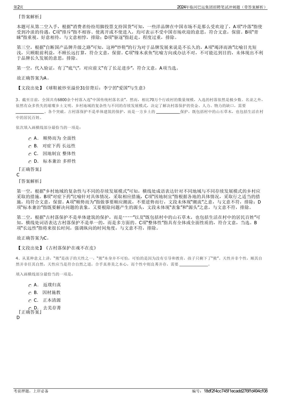 2024年临河巴运集团招聘笔试冲刺题（带答案解析）.pdf_第2页