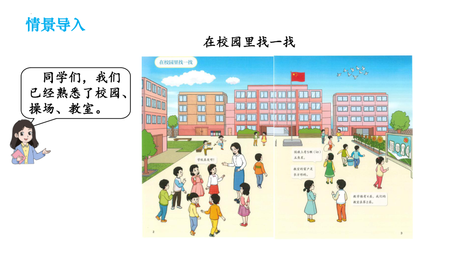 5.学习准备ppt课件 -2024新人教版一年级上册《数学》.pptx_第2页