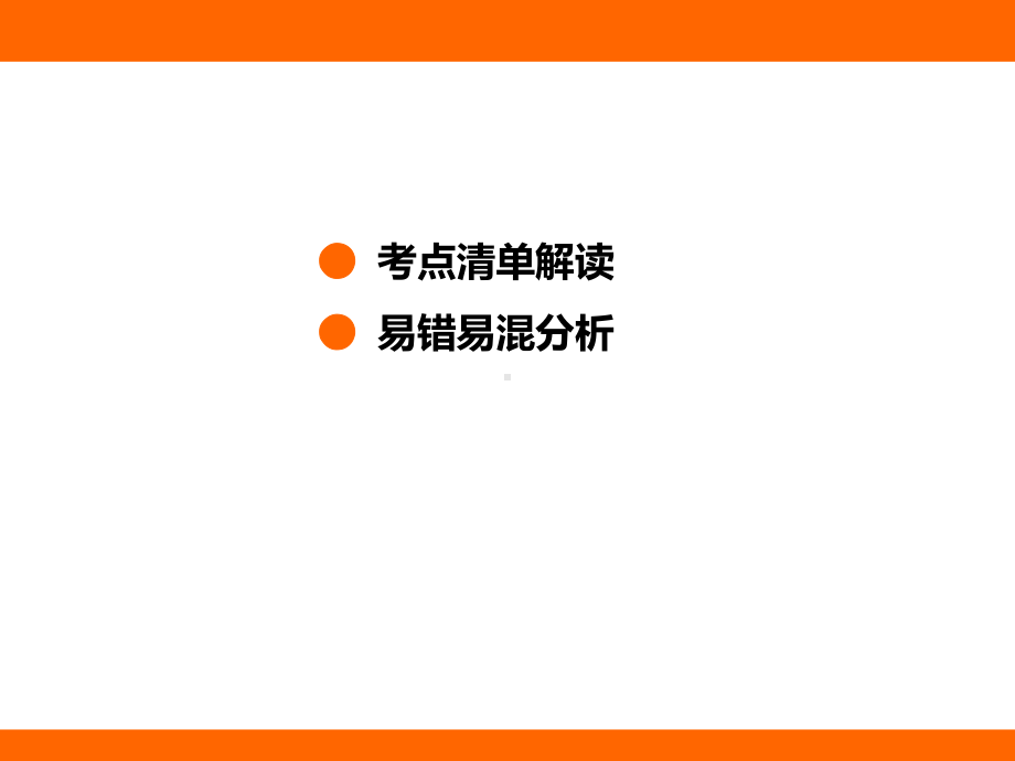 2.4 能 量 考点梳理及突破（课件）教科版（2024）物理八年级上册.pptx_第2页