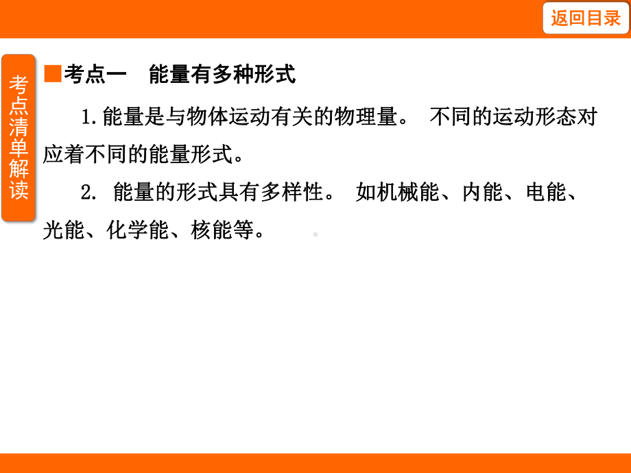 2.4 能 量 考点梳理及突破（课件）教科版（2024）物理八年级上册.pptx_第3页