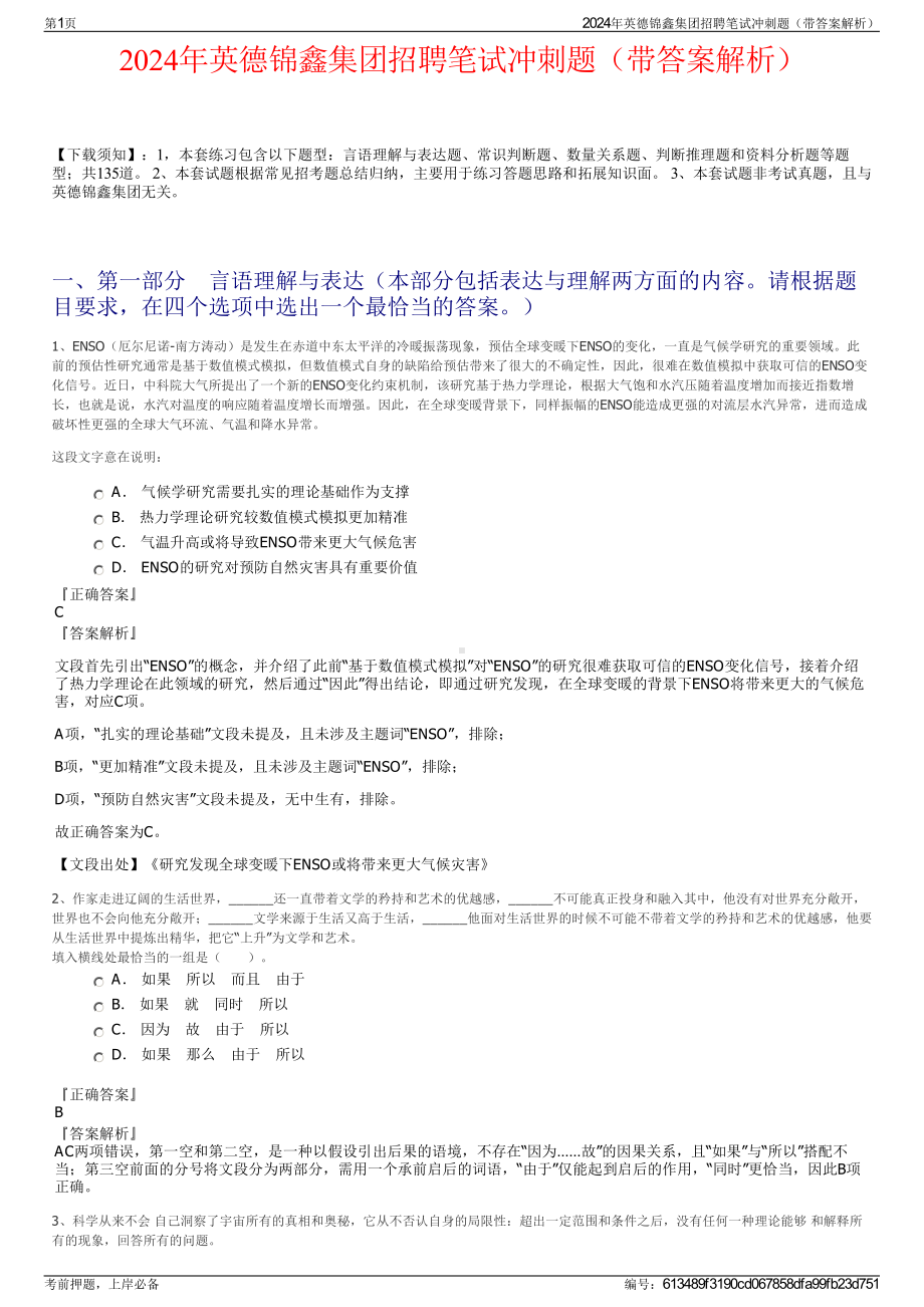 2024年英德锦鑫集团招聘笔试冲刺题（带答案解析）.pdf_第1页