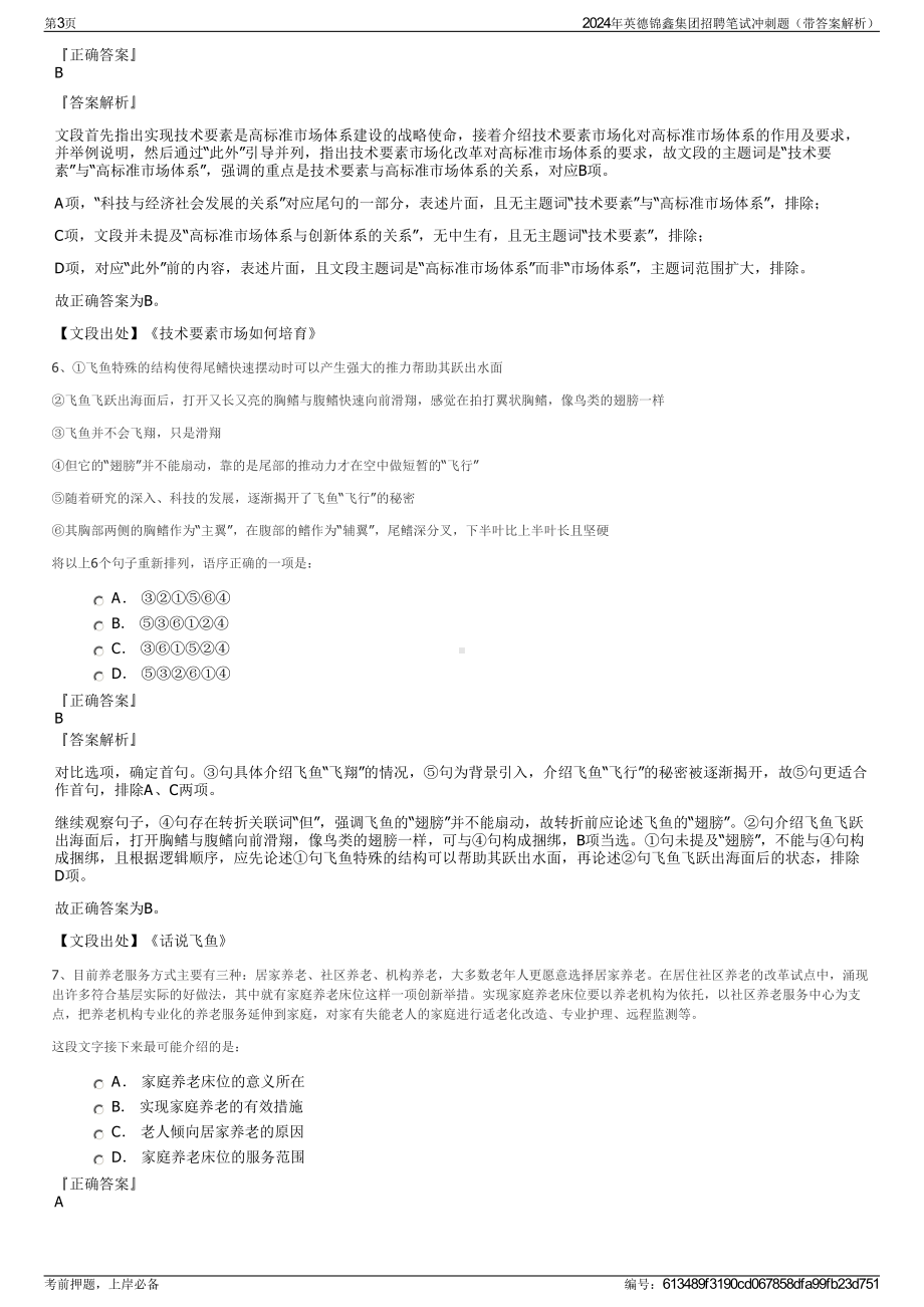 2024年英德锦鑫集团招聘笔试冲刺题（带答案解析）.pdf_第3页