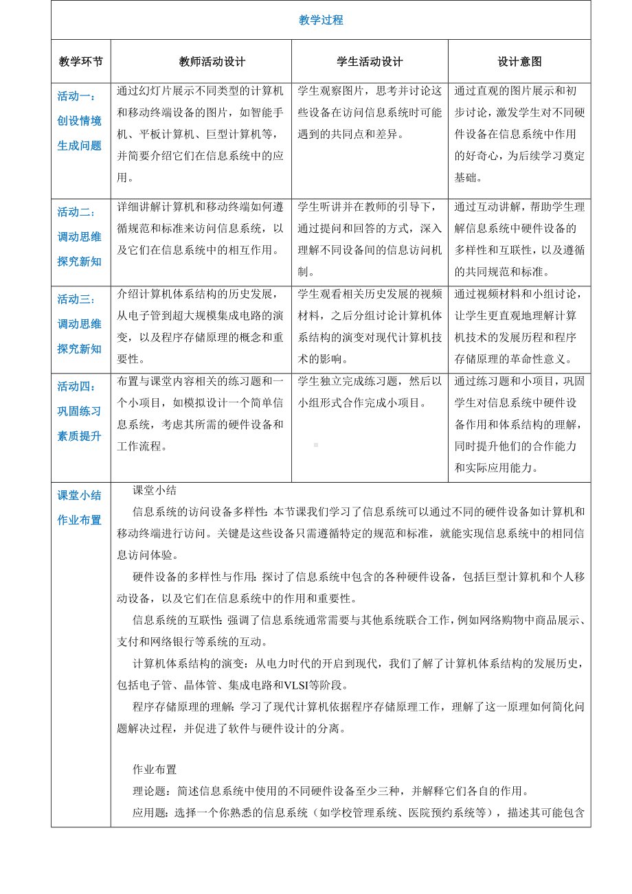 第3章信息系统的基础设施3.1信息系统中的计算机与移动终端 教案（表格式）-2024新人教中图版（2019）《高中信息技术》必修第二册.docx_第3页