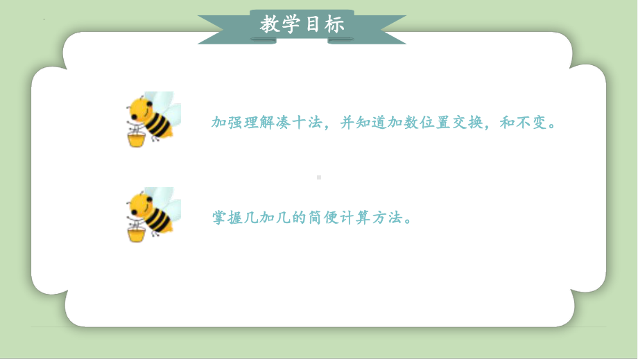 第五章20以内的进位加法《5、4、3、2加几》（ppt课件）-2024新人教版一年级上册《数学》.pptx_第2页