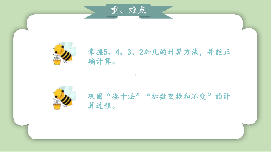 第五章20以内的进位加法《5、4、3、2加几》（ppt课件）-2024新人教版一年级上册《数学》.pptx_第3页