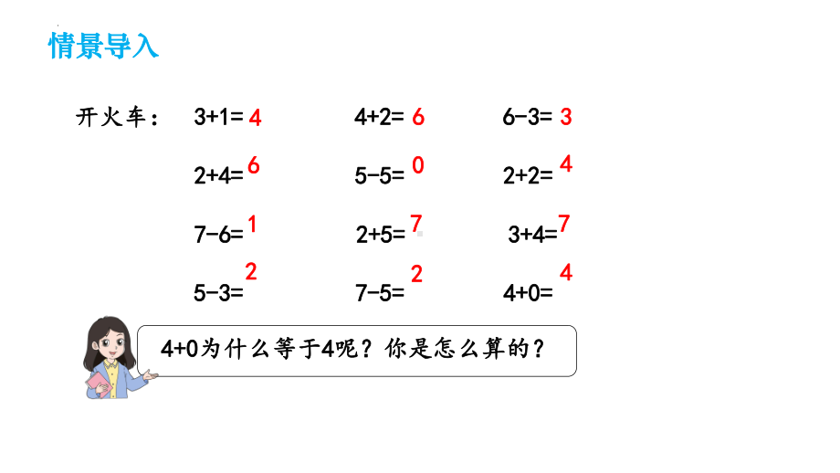 第二单元 第5课时 解决问题 ppt课件-2024新人教版一年级上册《数学》.pptx_第2页