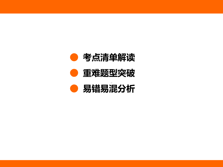 2.1 认识运动 考点梳理及突破（课件）教科版（2024）物理八年级上册.pptx_第2页