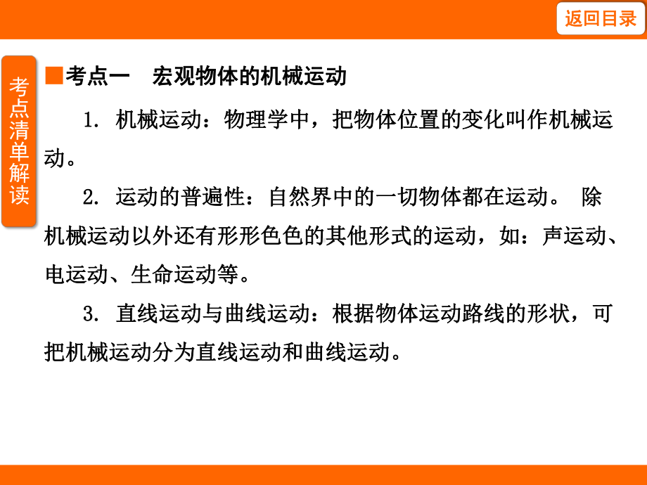 2.1 认识运动 考点梳理及突破（课件）教科版（2024）物理八年级上册.pptx_第3页