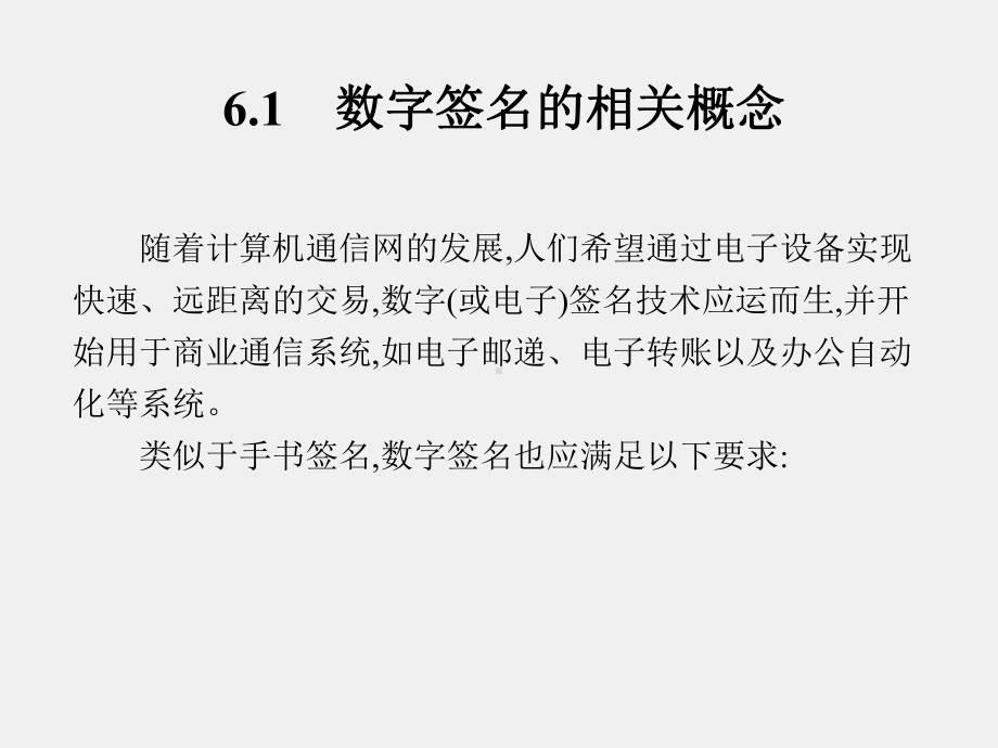 《信息安全工程》课件第6章.ppt_第2页